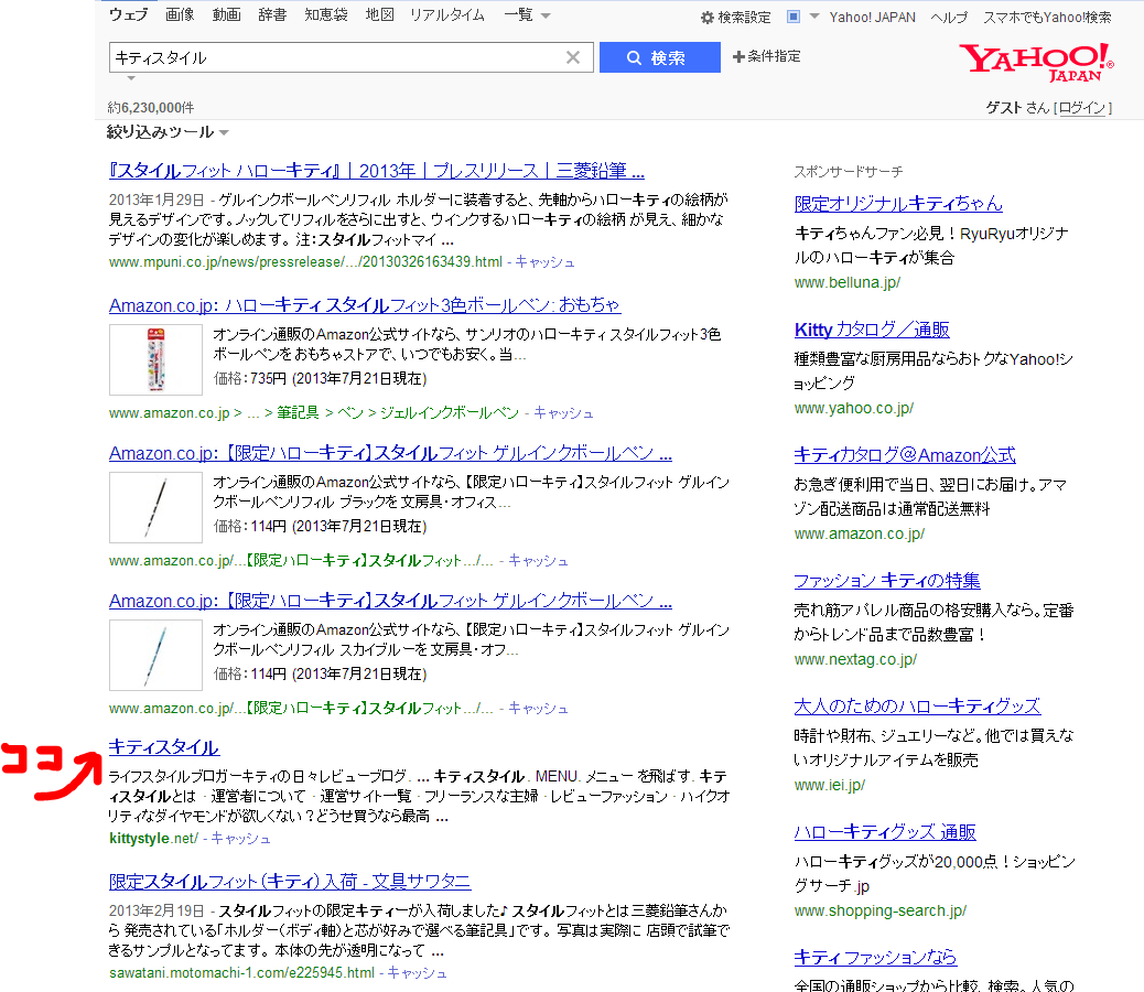 Yahooの検索結果